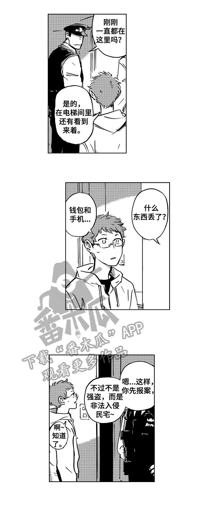 恋狱下载漫画,第6章：报警2图