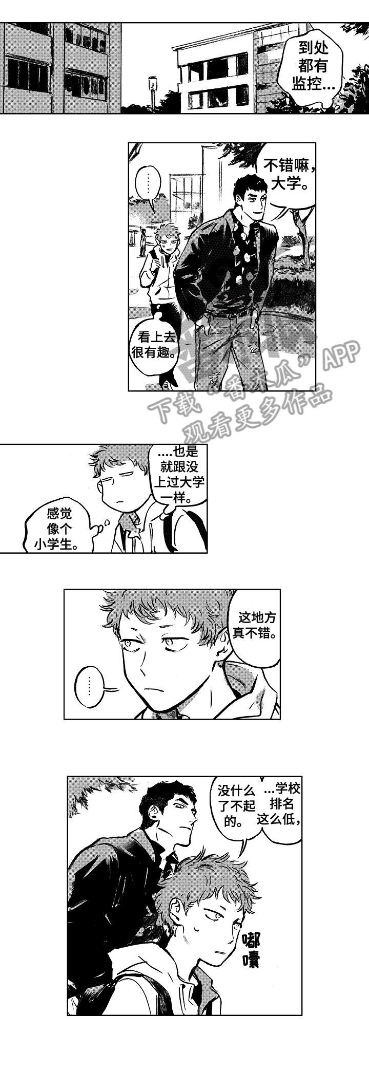 恋狱代码漫画,第11章：参观2图