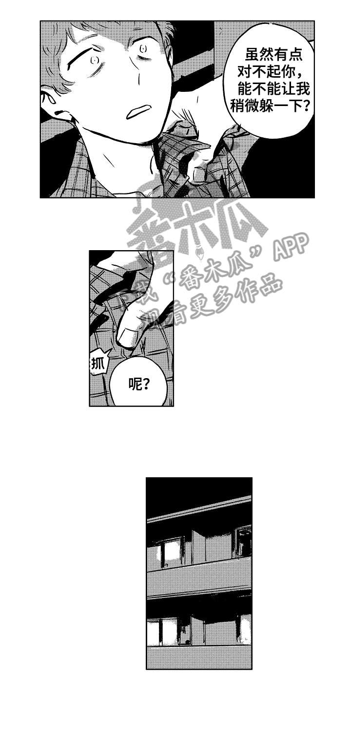 恋狱奇谈漫画,第3章：拘谨2图