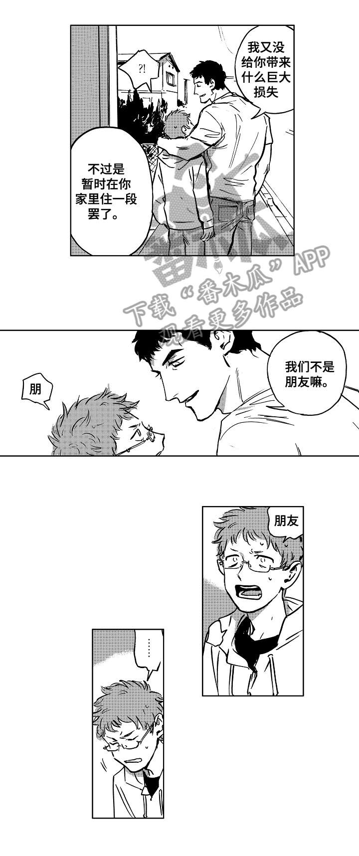 恋爱游戏漫画,第7章：后悔1图