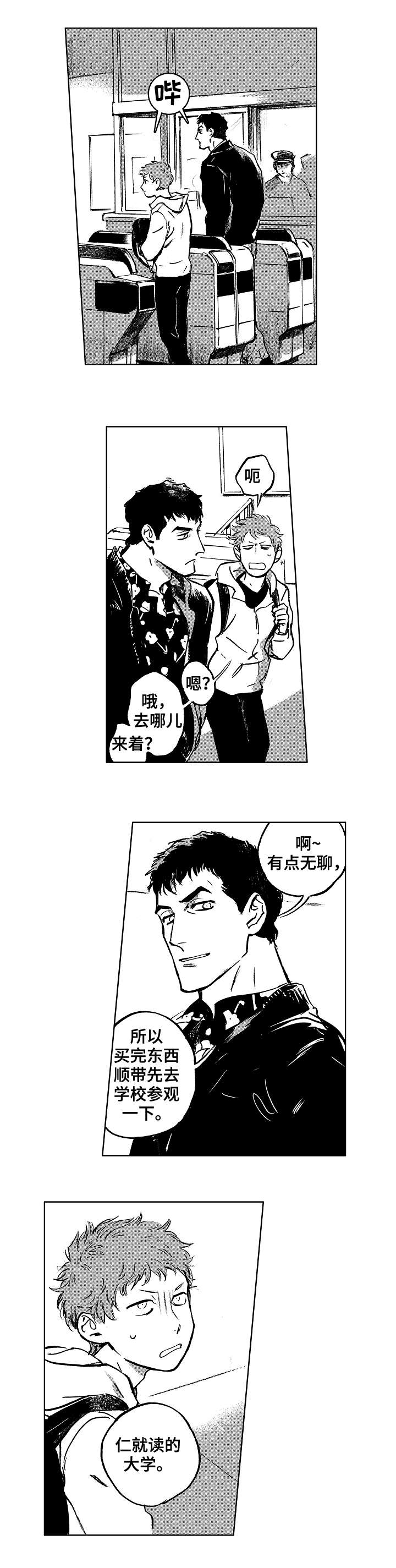 恋狱代码漫画,第11章：参观1图