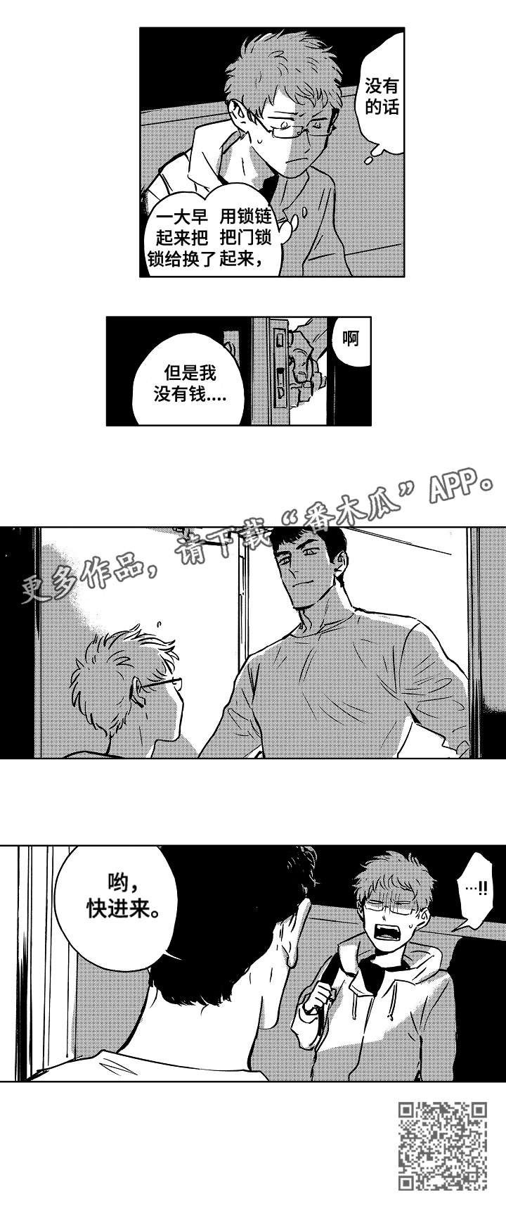 恋狱代码漫画漫画,第8章：机会1图