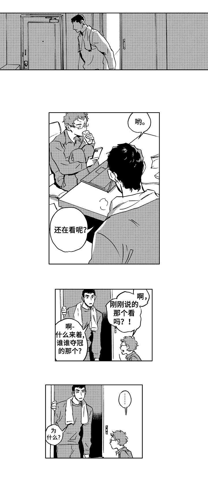 恋狱代码漫画,第28章：打招呼1图