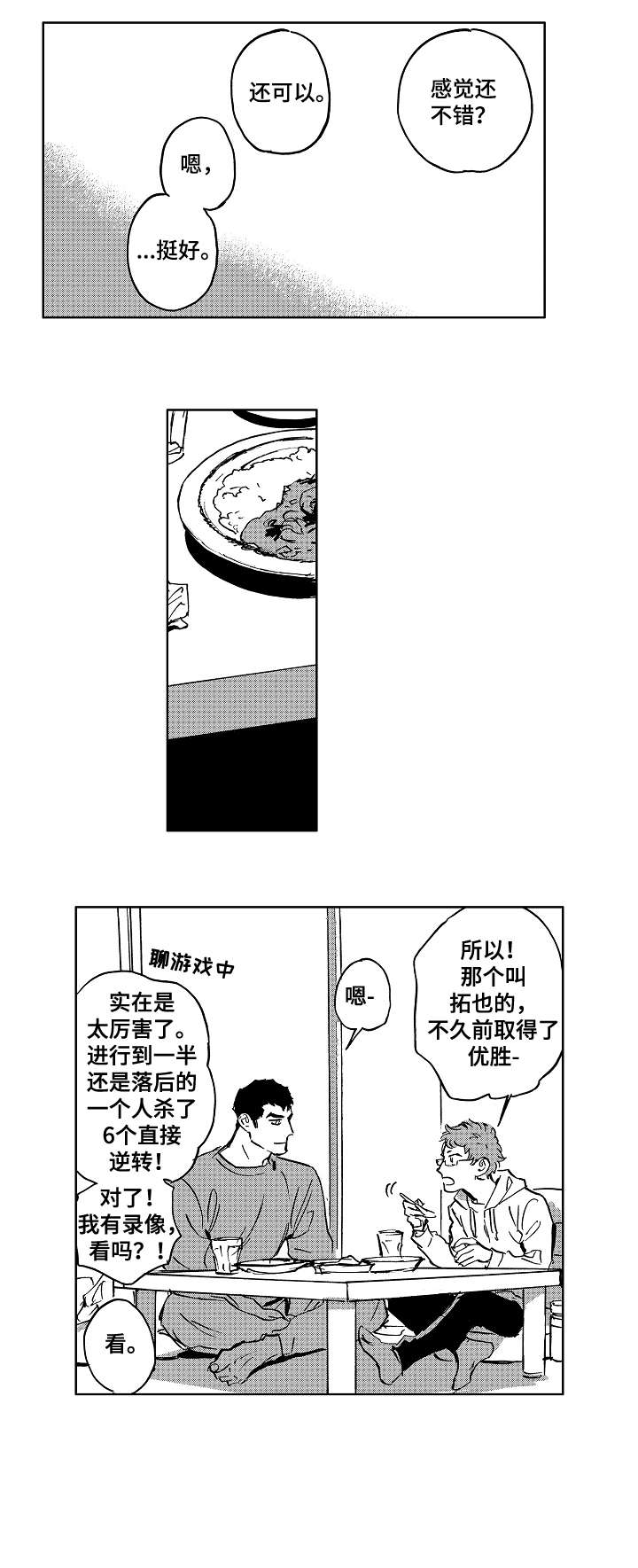 恋狱代码漫画,第27章：介绍2图