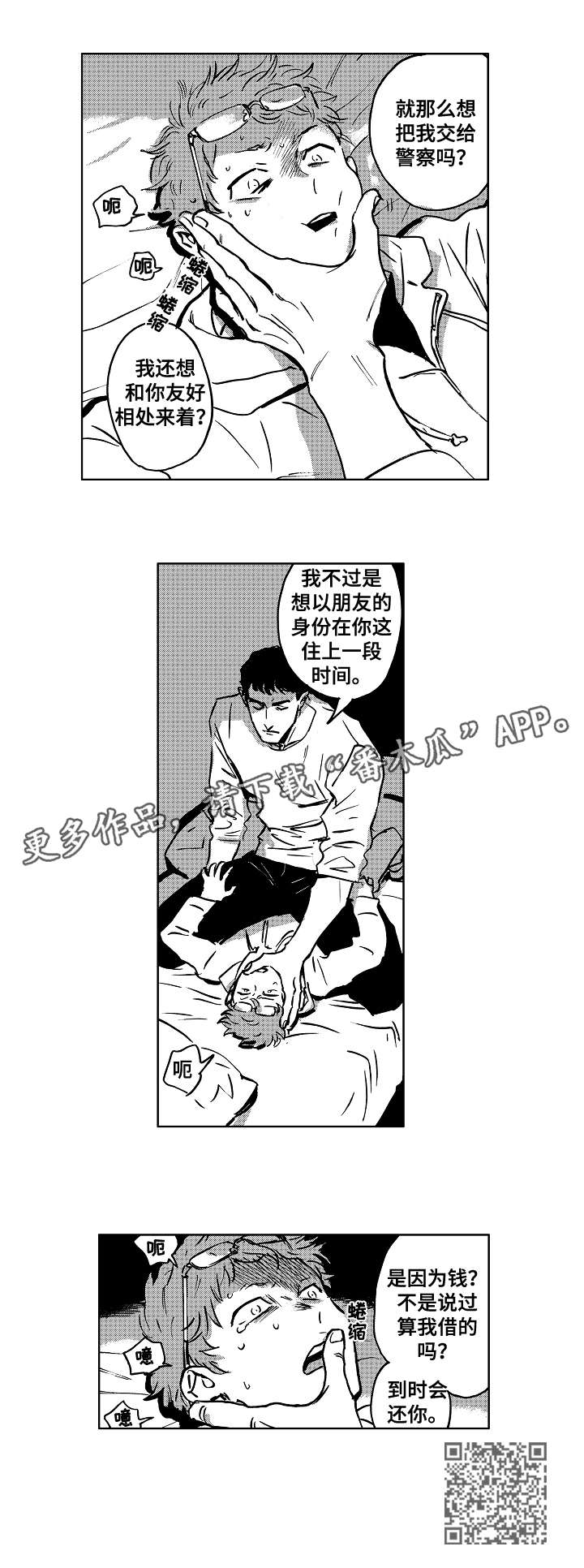 恋狱忘羡漫画,第9章：小刀2图