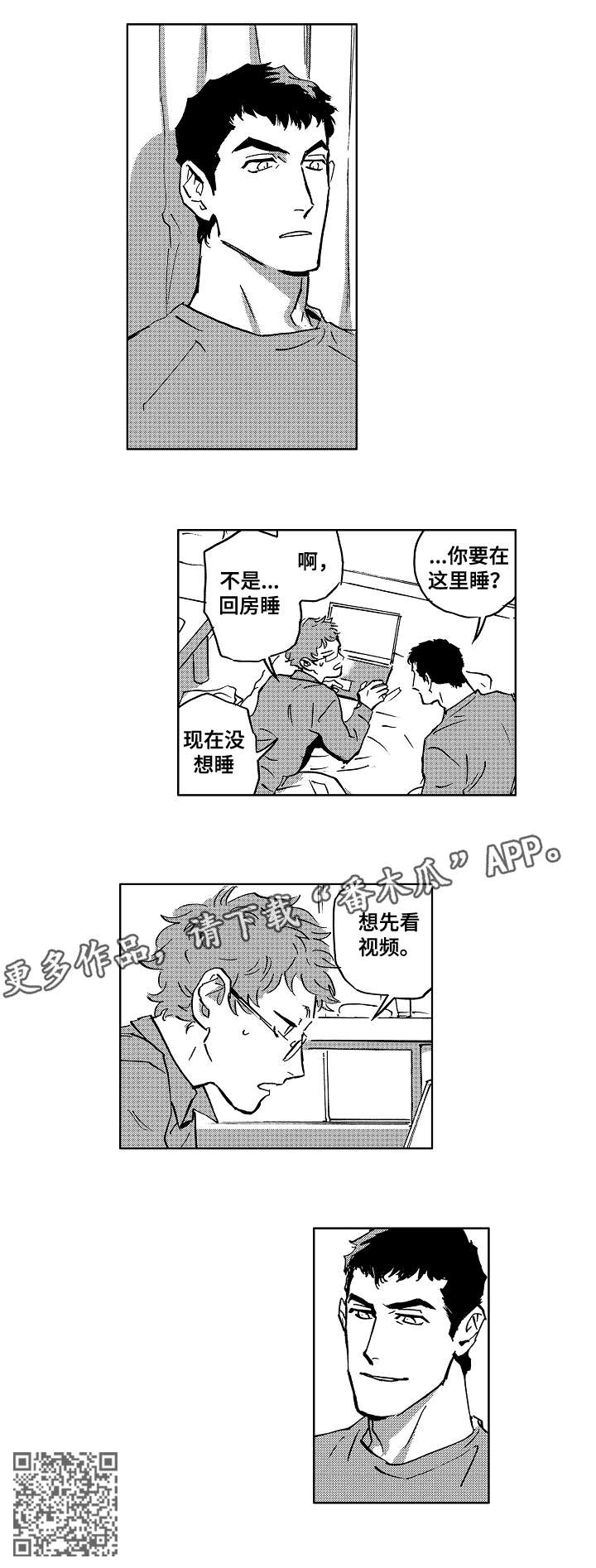 恋狱都市哪一话漫画,第28章：打招呼1图