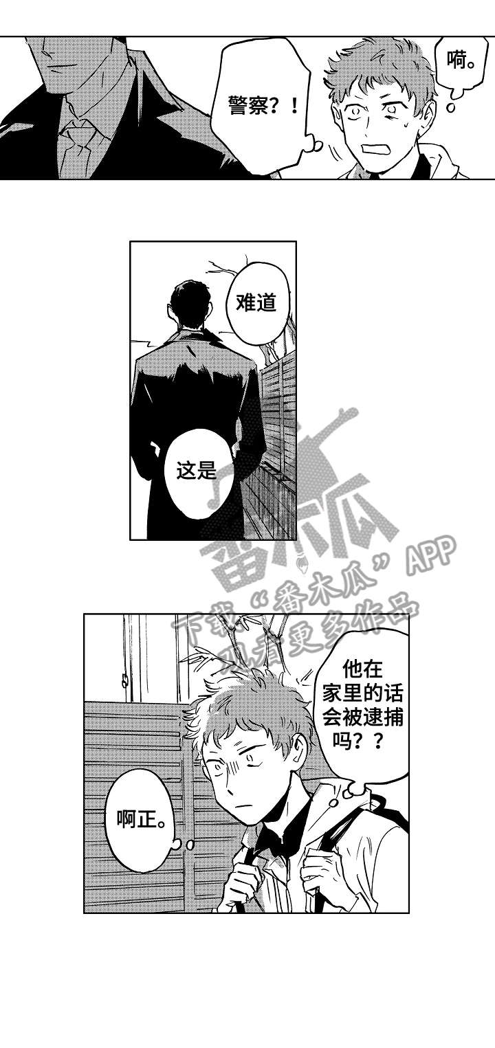 恋狱岛极地恋爱结局漫画,第17章：警惕2图