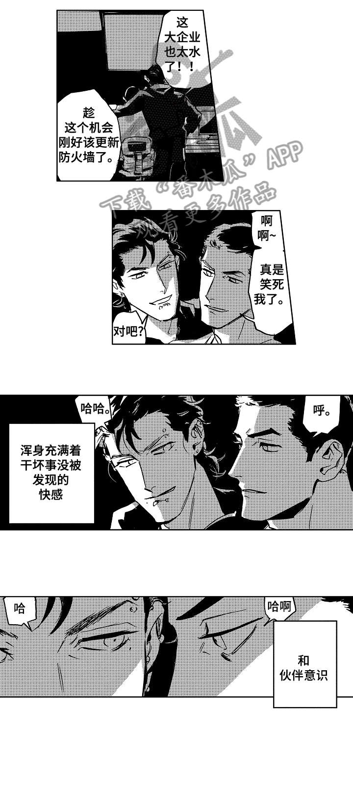 恋恋江湖漫画,第24章：代码1图