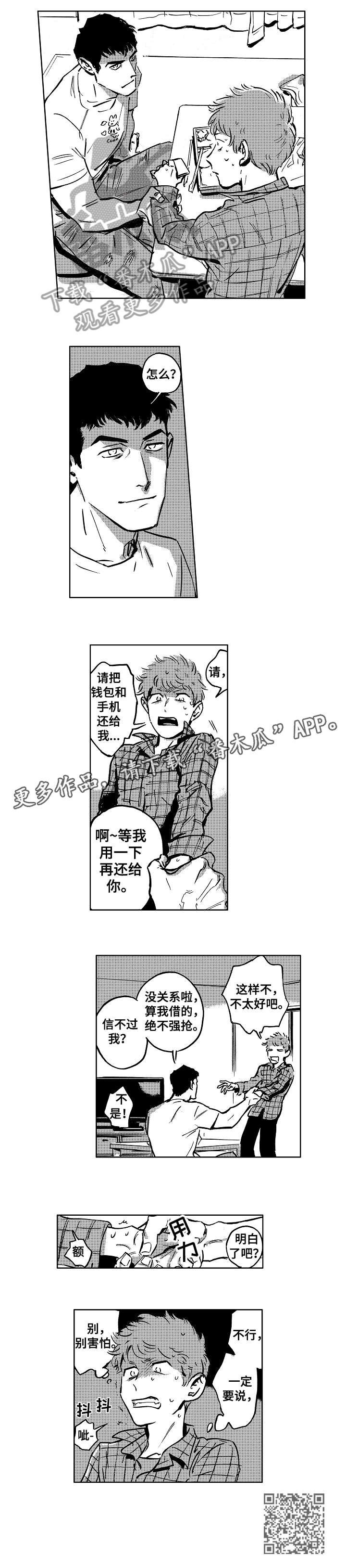 恋狱代码漫画,第4章：对不起1图