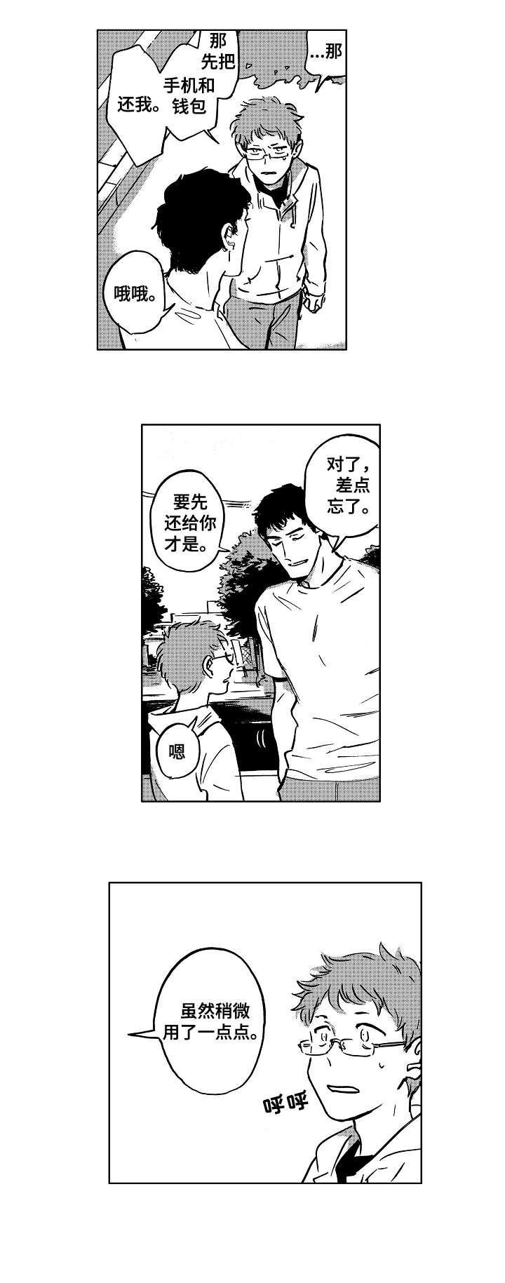 恋爱游戏漫画,第7章：后悔2图