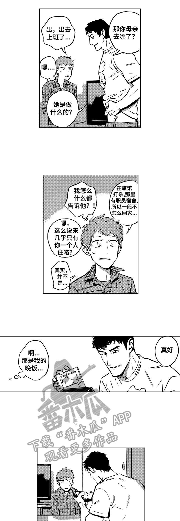 恋狱代码漫画,第4章：对不起1图