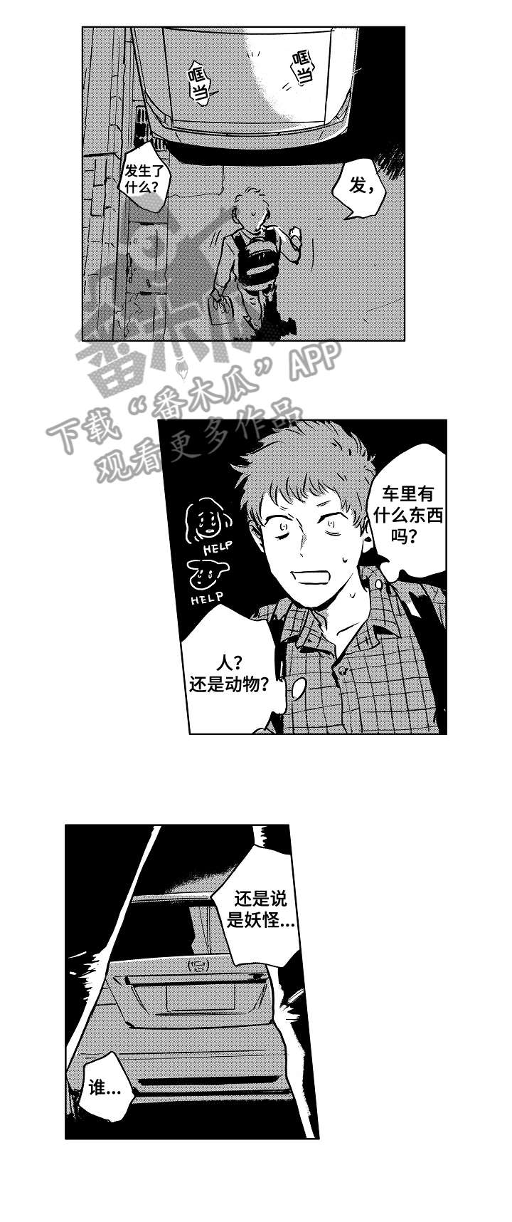 恋狱结局漫画,第2章：小屁孩1图