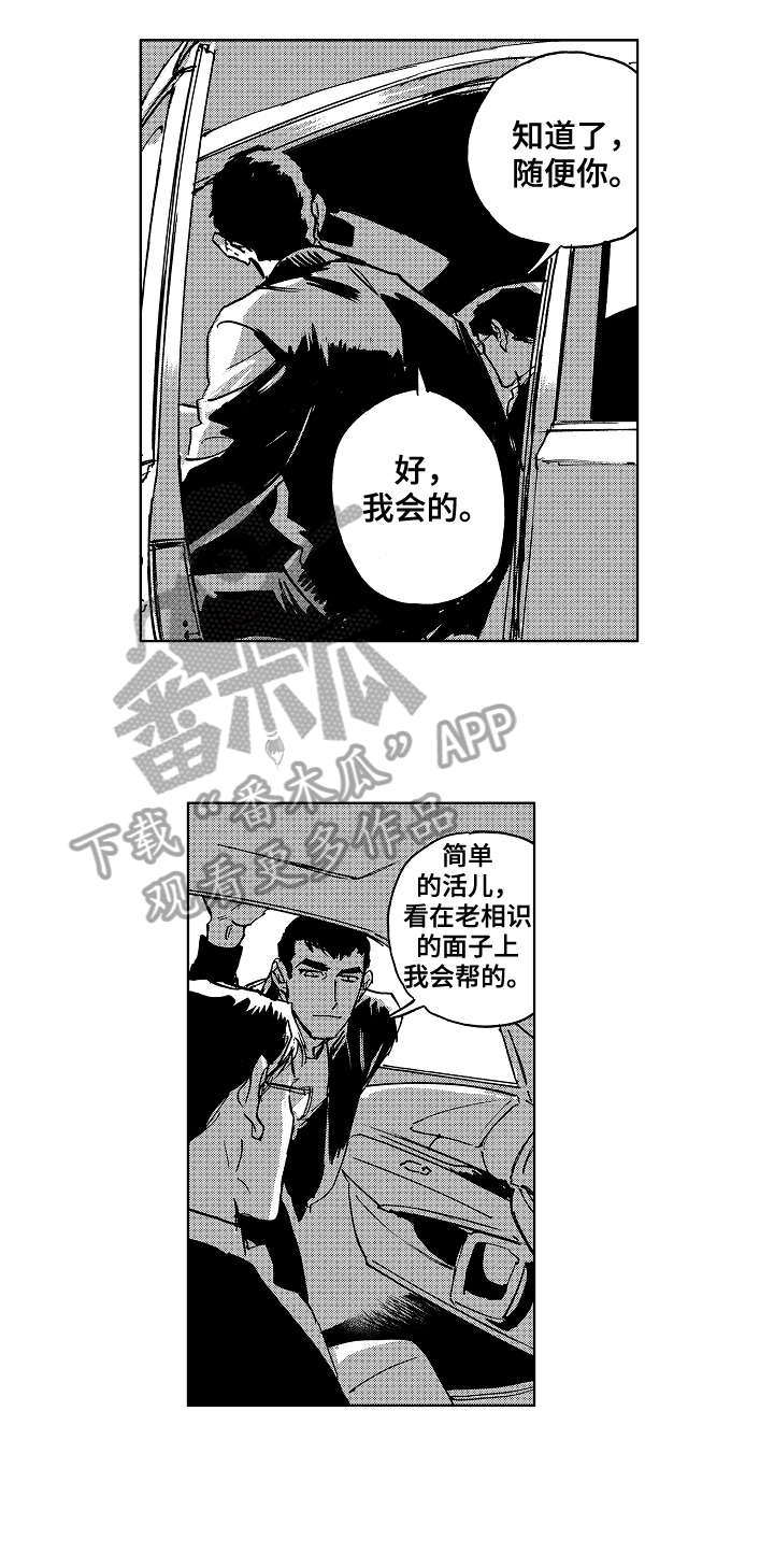 恋爱游戏漫画,第21章：加油1图