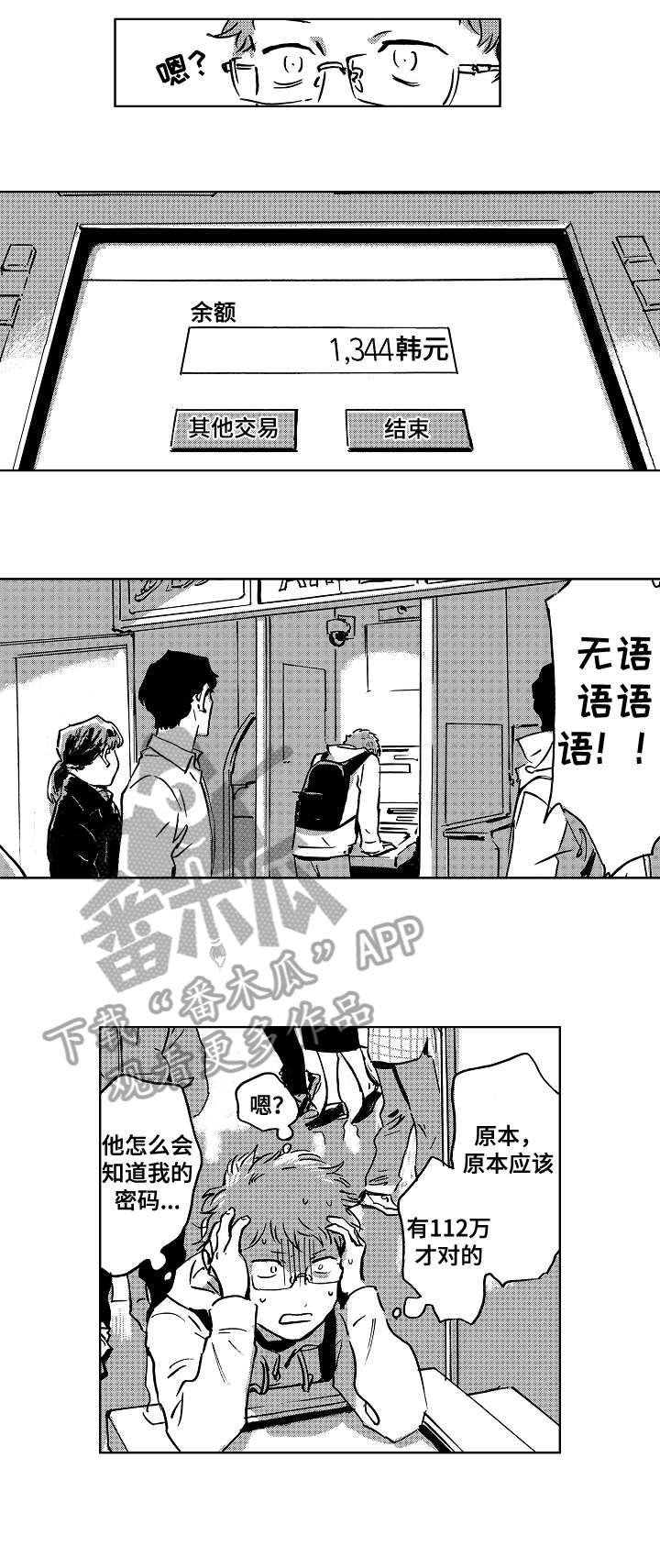 恋狱代码为什么不更新漫画,第7章：后悔1图