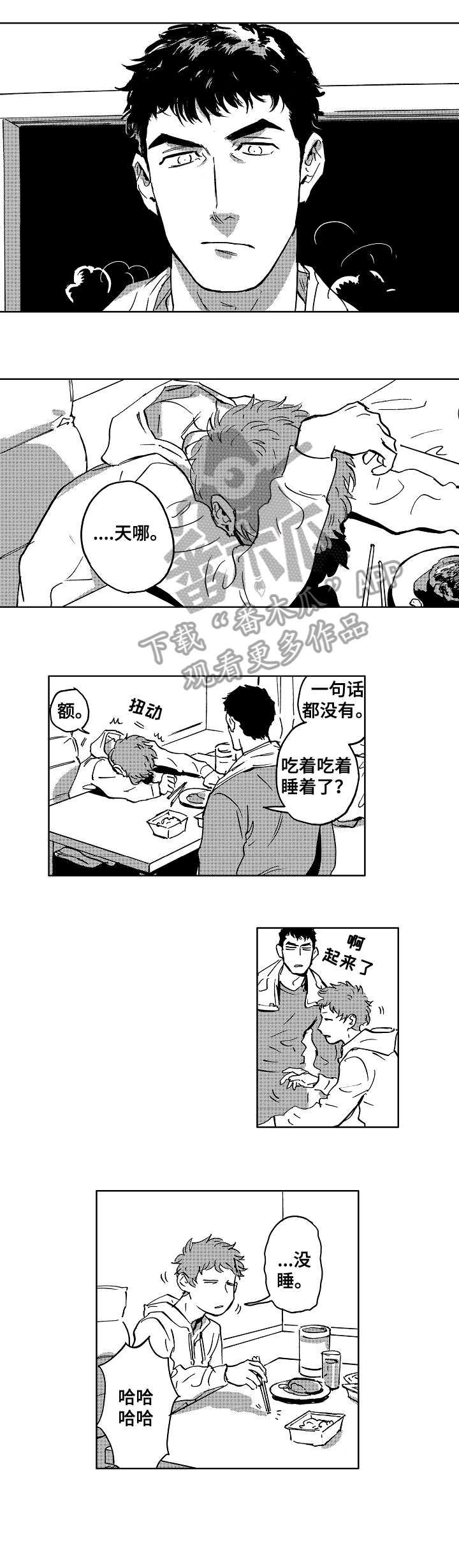 恋狱塔ps4漫画,第29章：刷牙2图