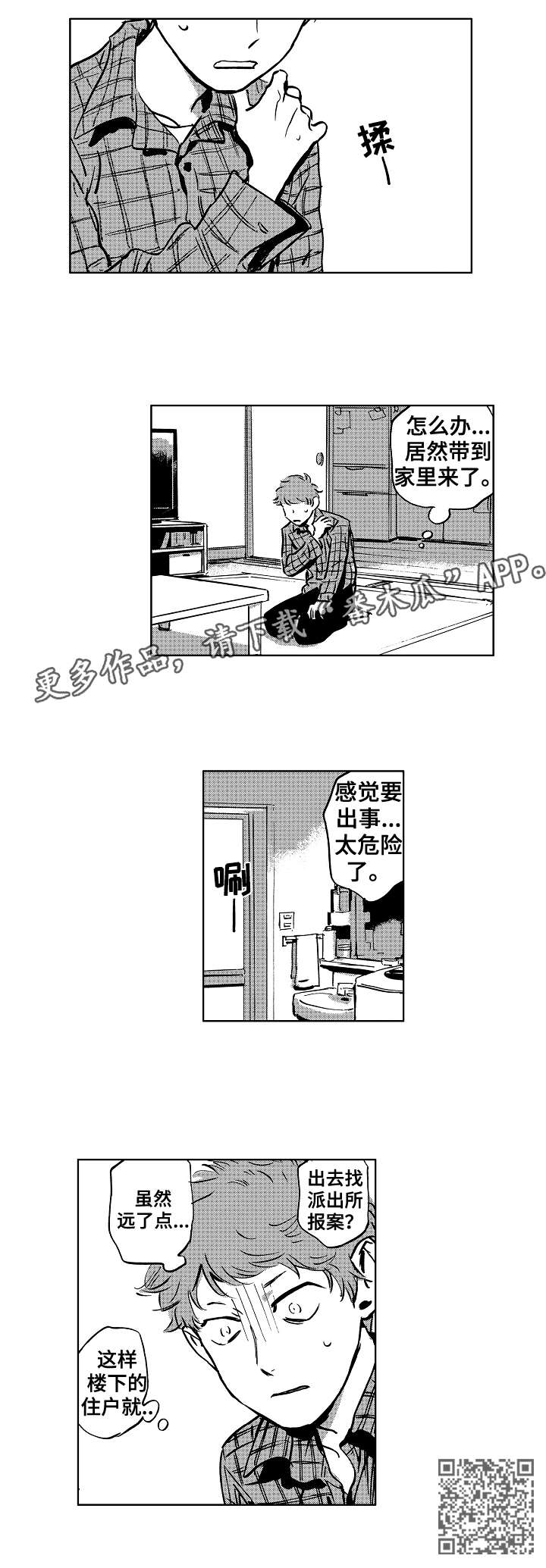 恋狱都市一共多少话漫画,第3章：拘谨1图