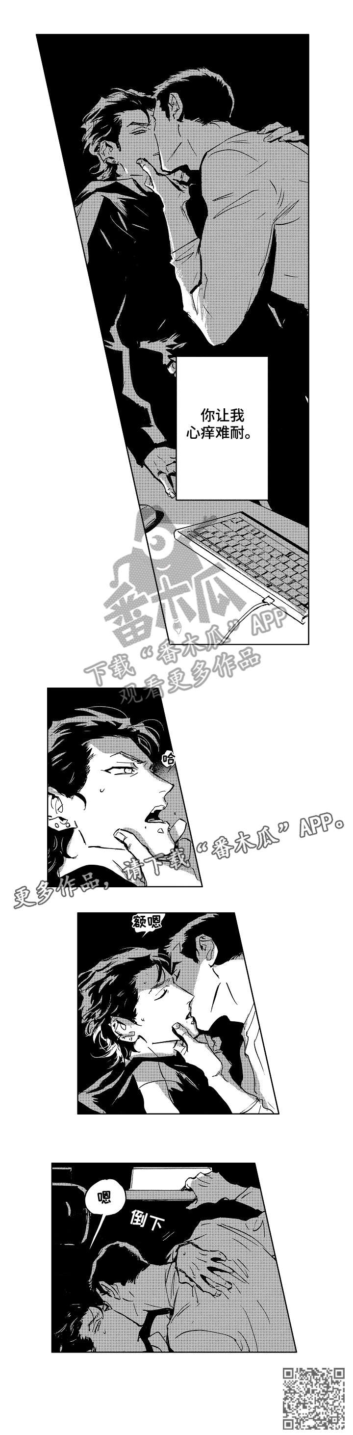 恋恋江湖漫画,第24章：代码2图