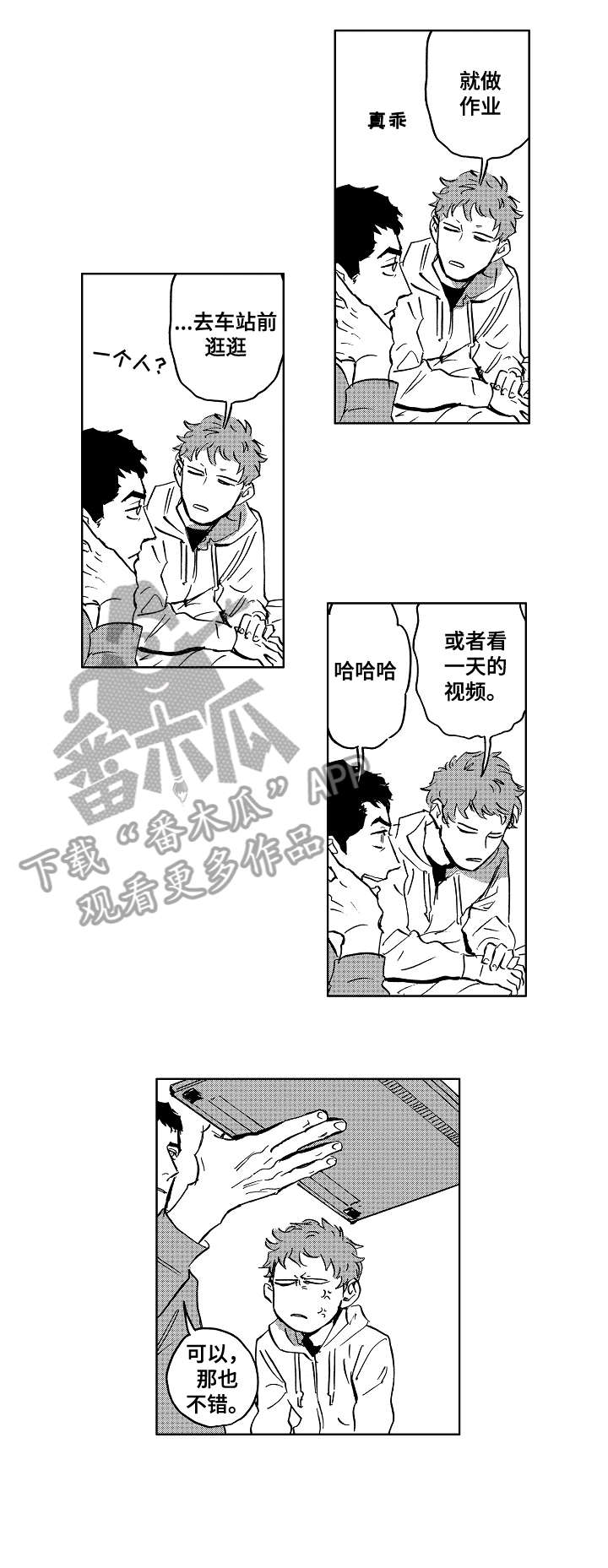 恋狱代码无删减版漫画,第26章：直播2图