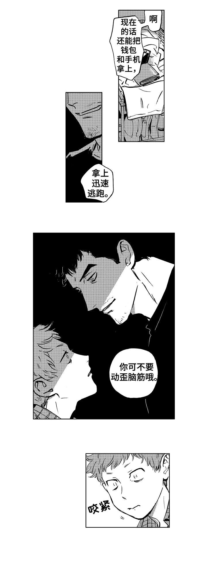 恋狱都市一共多少话漫画,第3章：拘谨2图