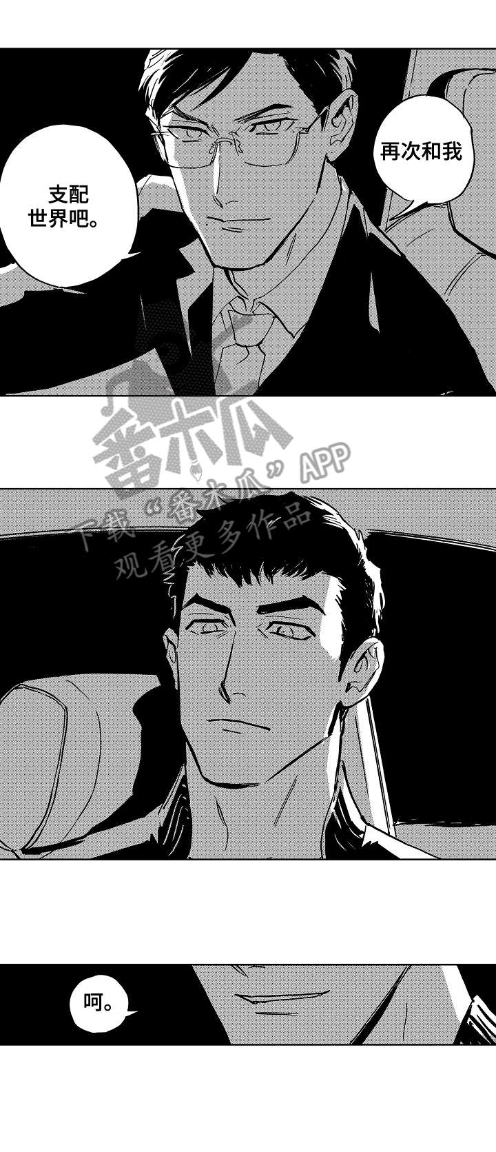 恋狱代码日漫漫画,第21章：加油2图