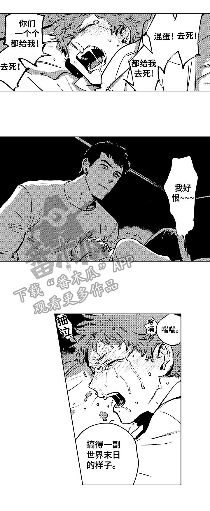 恋爱游戏漫画,第10章：闹1图