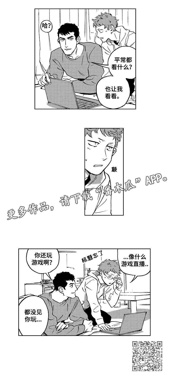 恋狱第六集漫画,第26章：直播1图