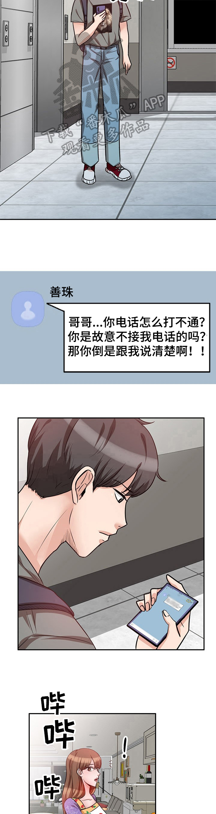 针对男人四种刑罚漫画,第23章：掩饰2图