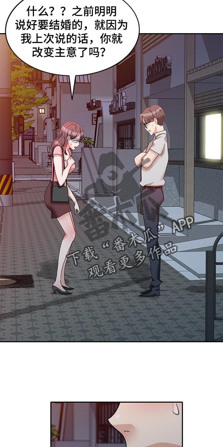 针对古代女子的笑刑电视剧漫画,第49章：改变主意1图