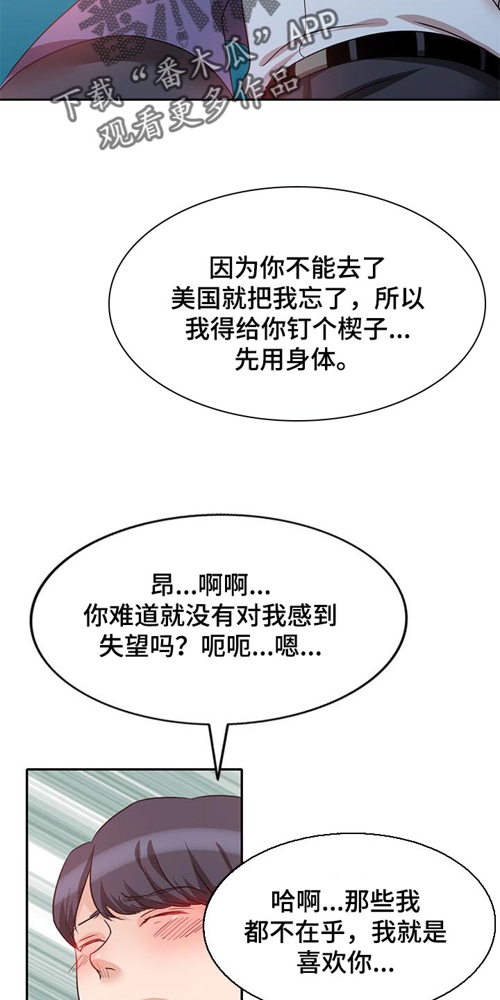 蛋仔被针对队友复仇漫画,第54章：假戏1图