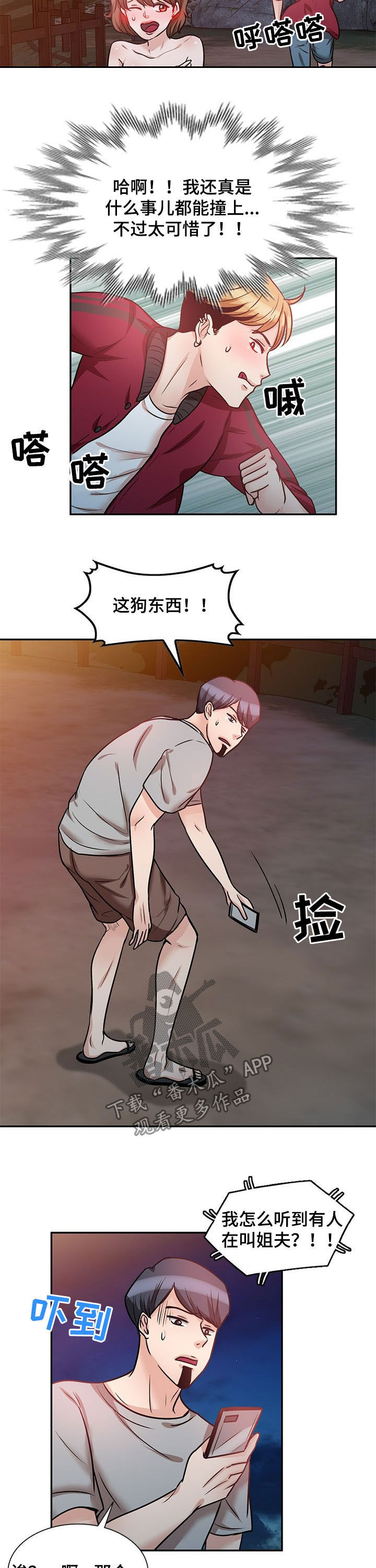 蛋仔被针对队友复仇漫画,第38章：预谋1图