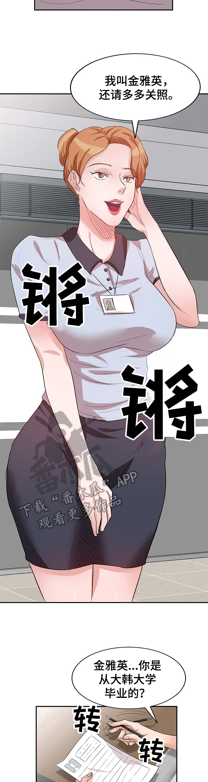 复仇之矛怎么针对漫画,第16章：面试1图