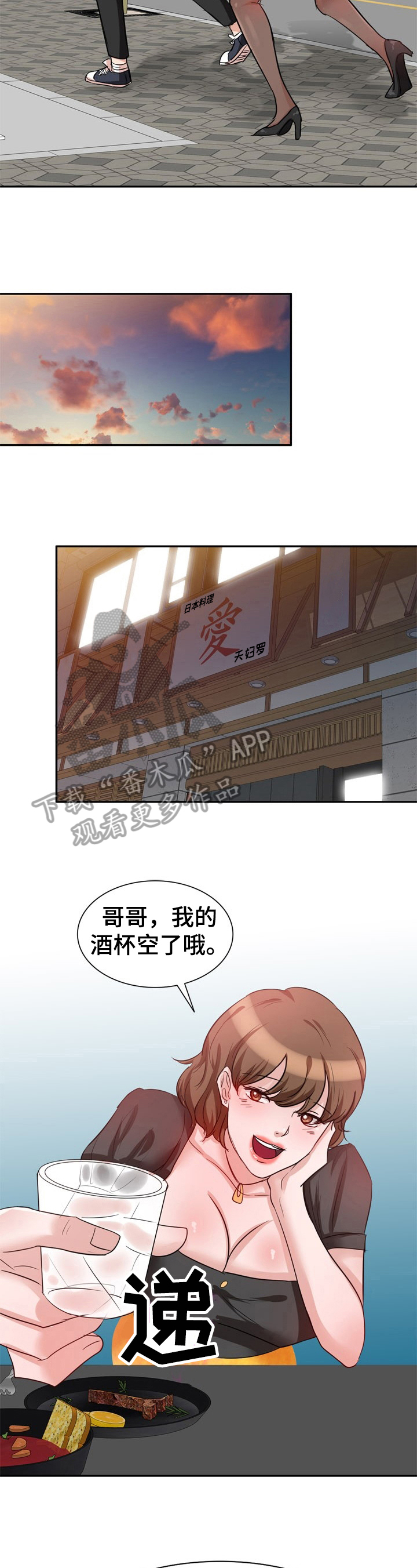 针对复仇漫画,第13章：计划2图