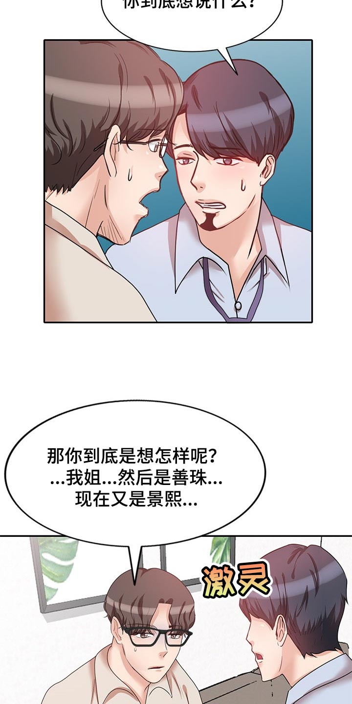 吕布被针对后期复仇漫画,第52章：豁出去了2图