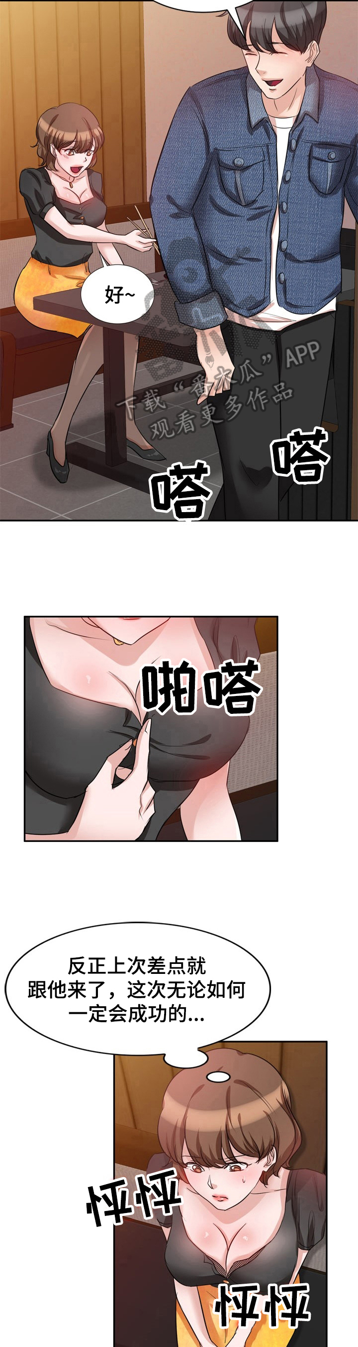 针对复杂经济环境漫画,第13章：计划2图