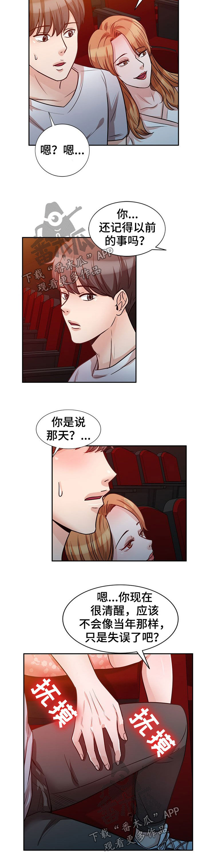 针对男人四种刑罚漫画,第25章：扫兴1图