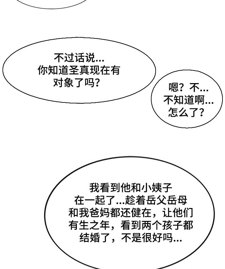 针对复仇漫画,第48章：看新房2图