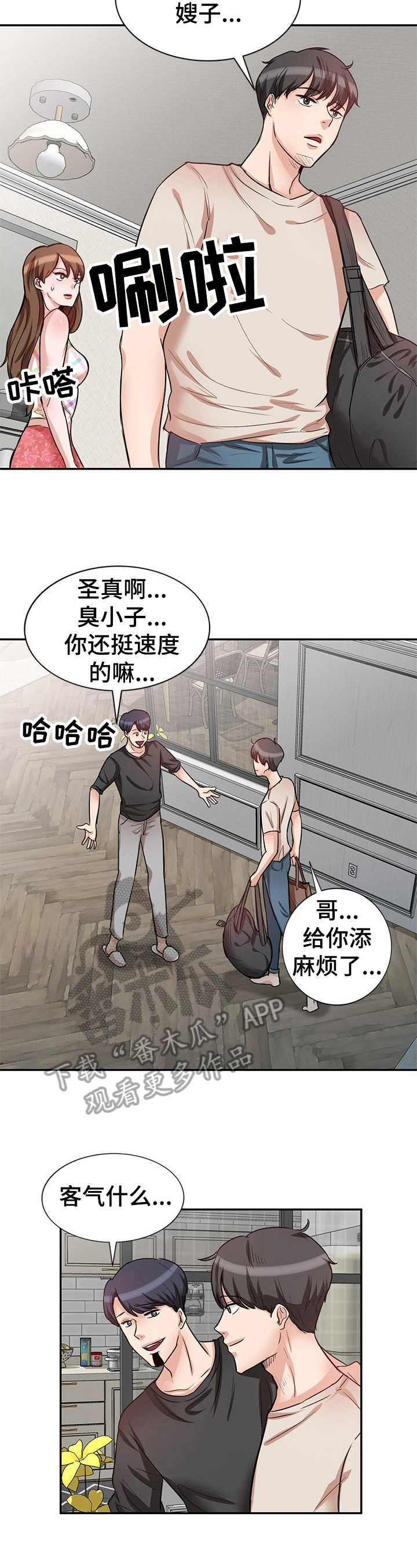 针对男人四种刑罚漫画,第21章：拒绝2图