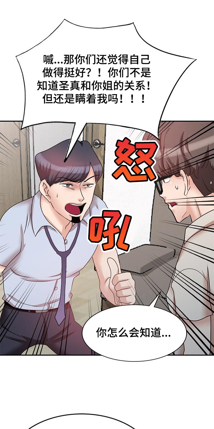 针对复仇漫画,第52章：豁出去了2图