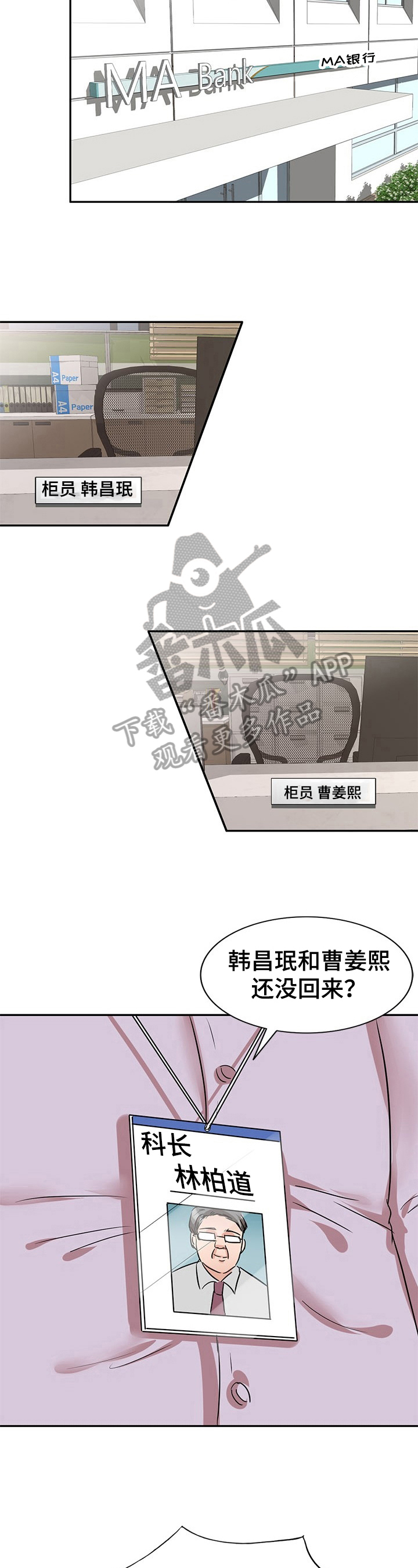 针对复仇漫画,第11章：不是巧合2图