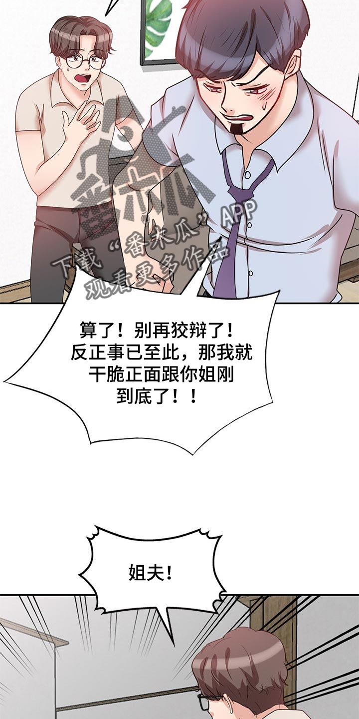 针对复仇漫画,第52章：豁出去了2图