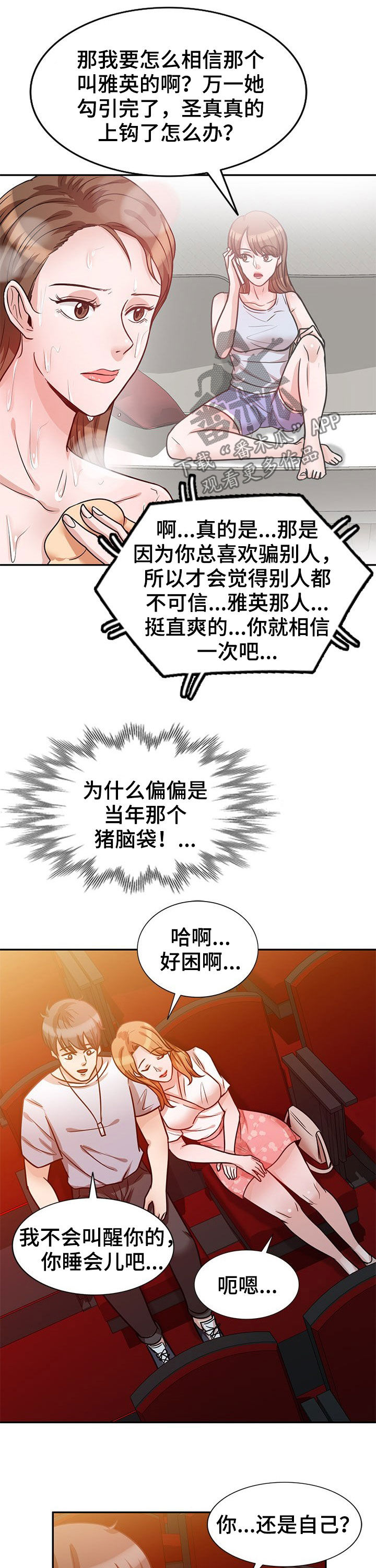 针对男人四种刑罚漫画,第25章：扫兴2图