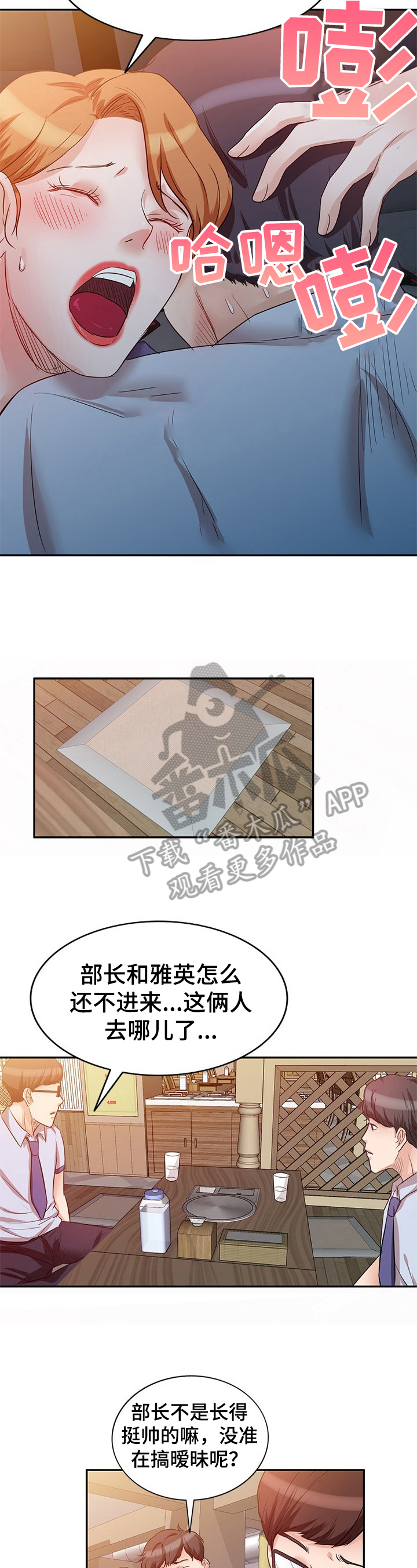 针对男人四种刑罚漫画,第19章：猜测2图