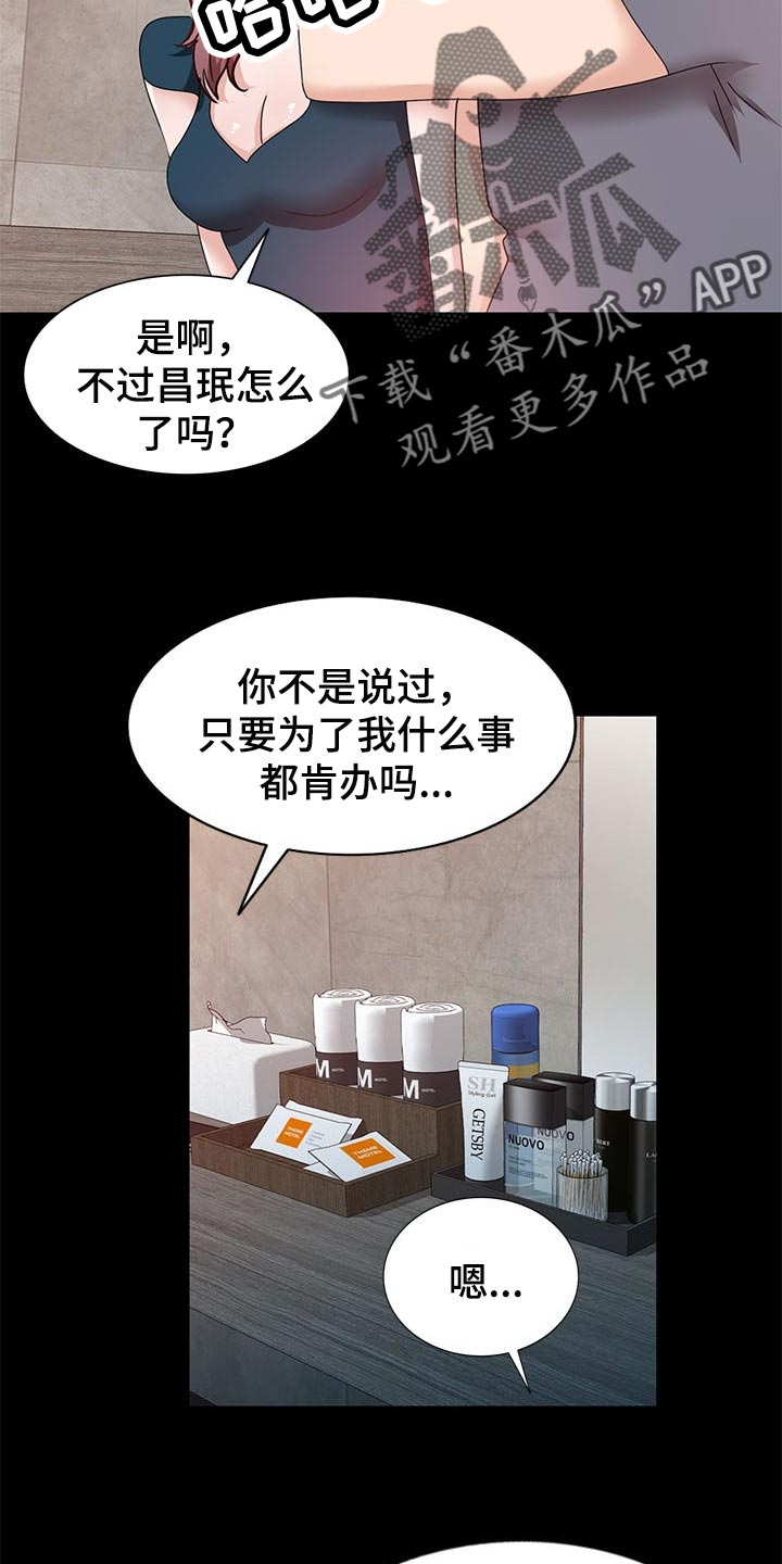 针对复仇漫画,第50章：下不为例2图