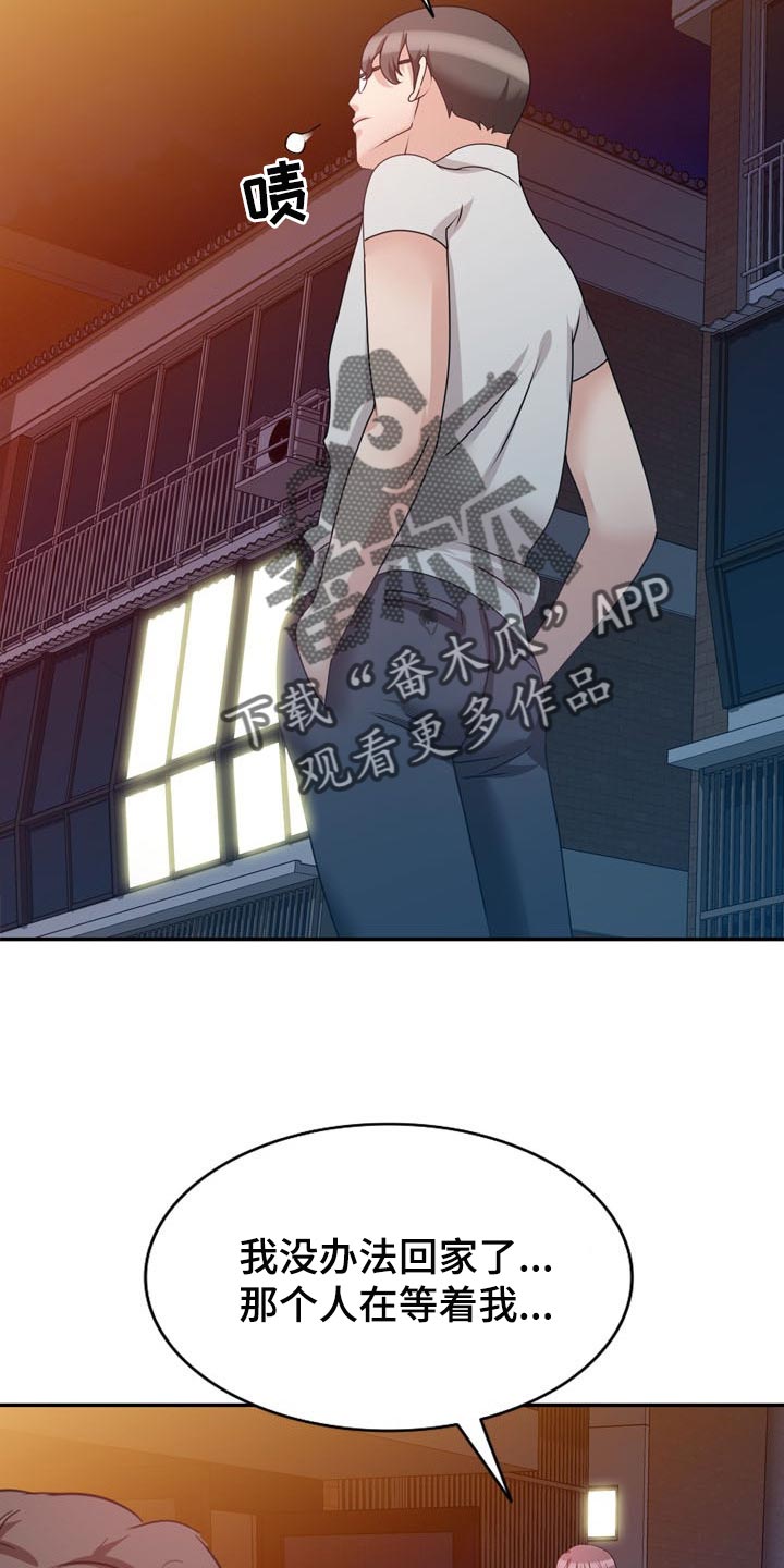 蛋仔被针对队友复仇漫画,第50章：下不为例1图