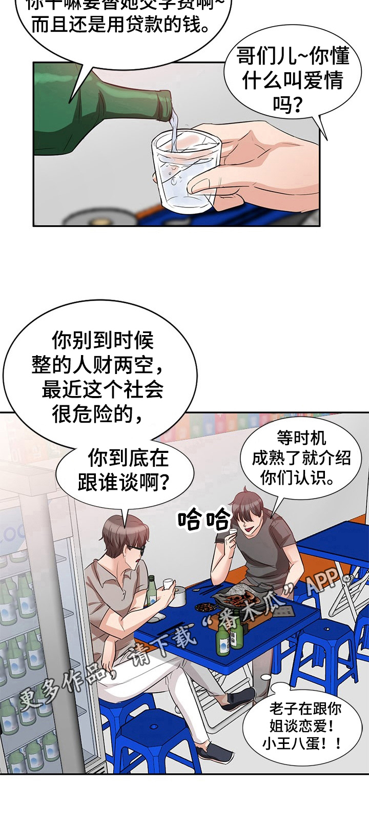 针对八国联军会复仇吗漫画,第5章：主动1图