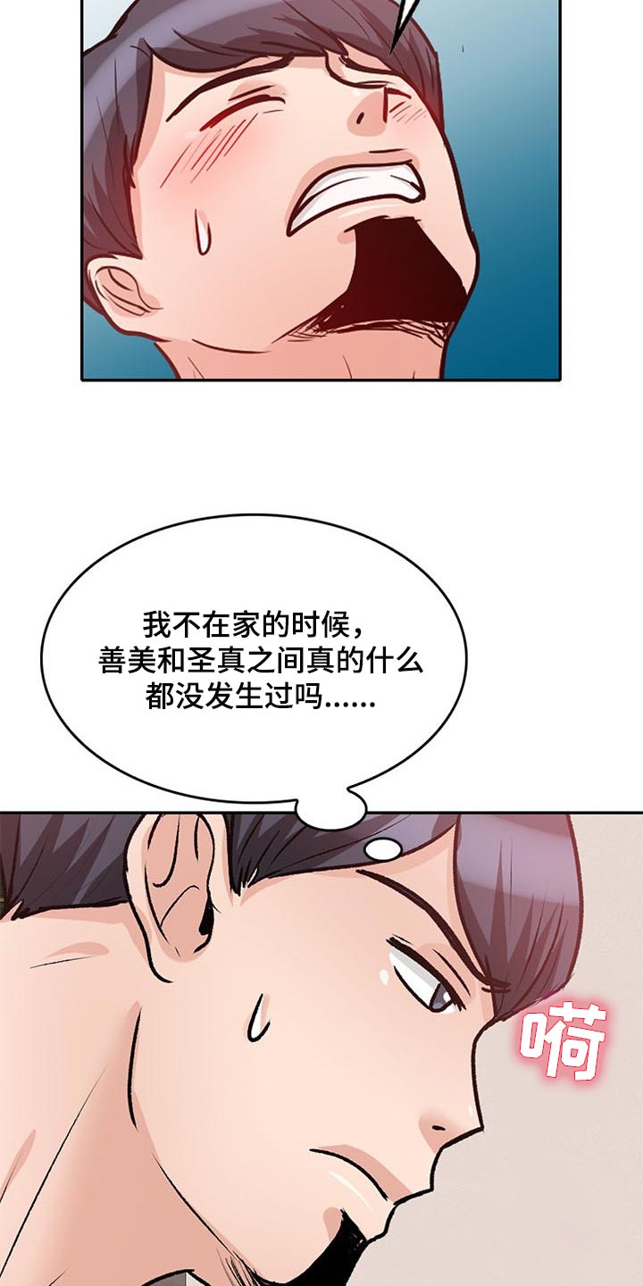 对复仇主题的理解漫画,第47章：骗我的2图