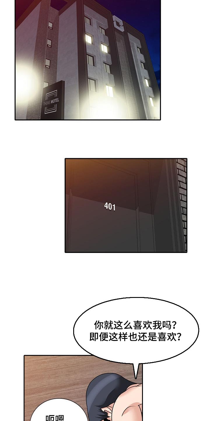蛋仔被针对队友复仇漫画,第46章：见家长1图