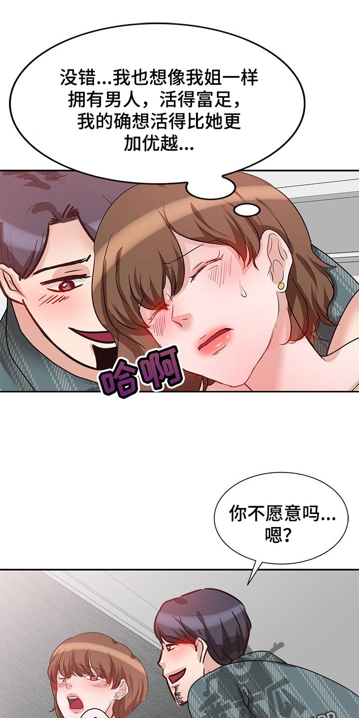 针织衫款式大全漫画,第49章：改变主意2图