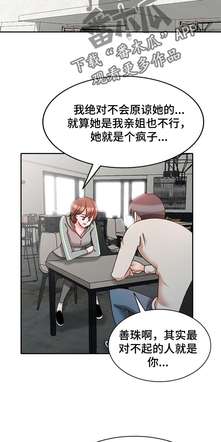 吕布被针对后期复仇漫画,第55章：尽头【完结】2图