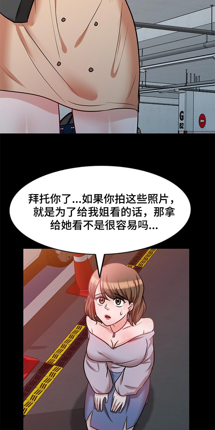 复仇的看法漫画,第41章：动摇1图